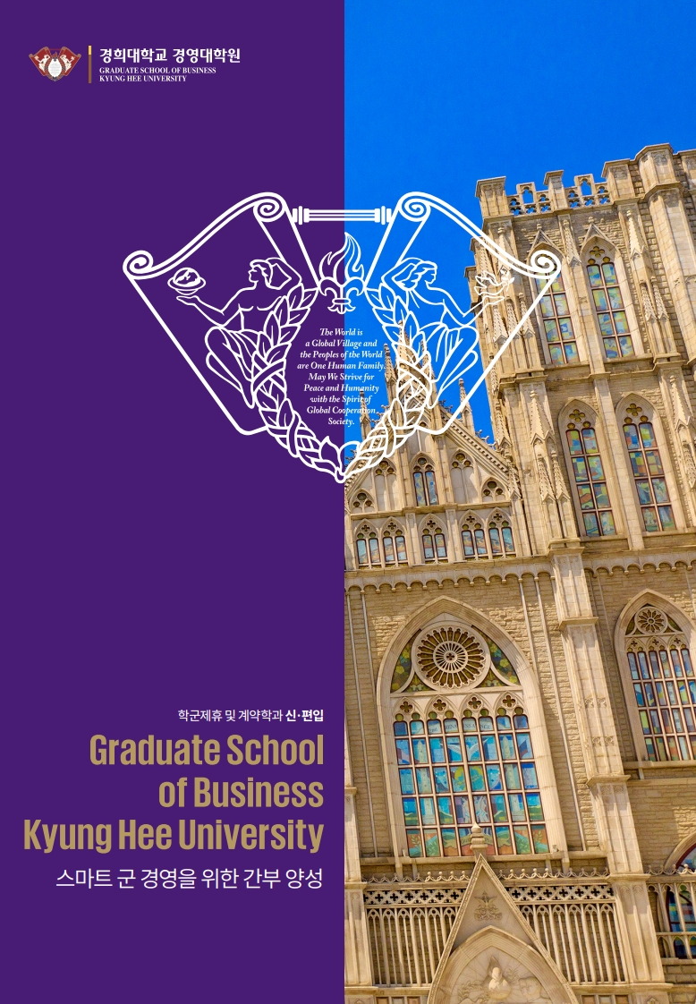 경영대학원 (오프과정) - 군위탁 원서접수 섬네일이미지