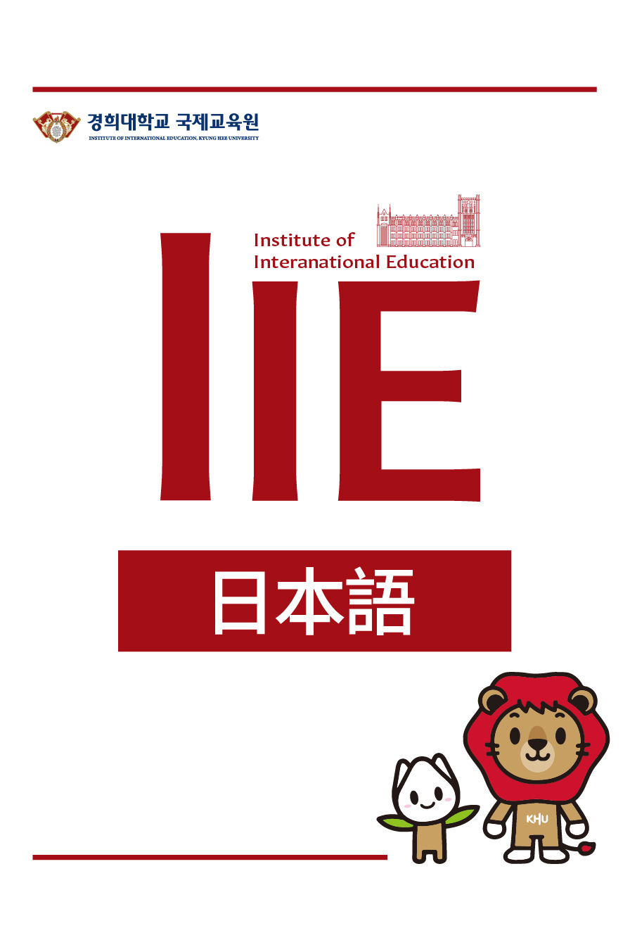 국제교육원 대학진학예비 - 한국어과정(韓国語課程) 원서접수 섬네일이미지