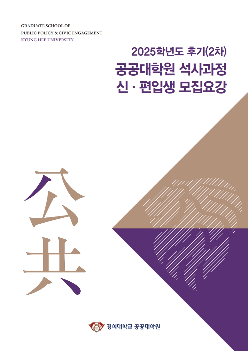 공공대학원(석사과정) - 글로벌거버넌스학과 원서접수 섬네일이미지