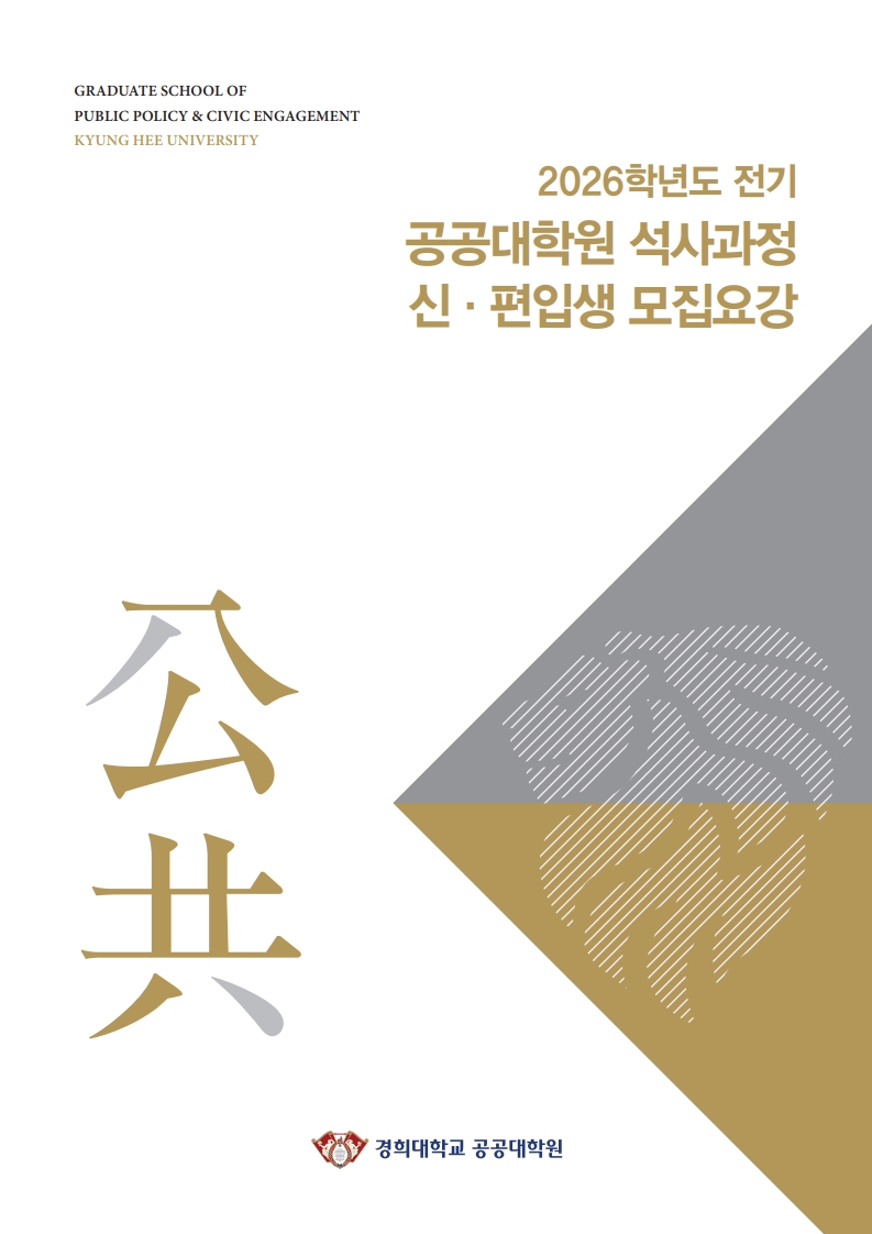 공공대학원(석사과정) - 의료관리학과 원서접수 섬네일이미지